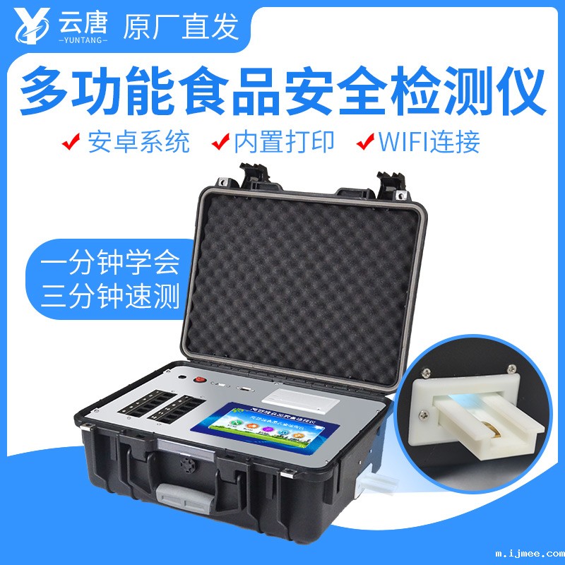 食品安全快速检测仪器