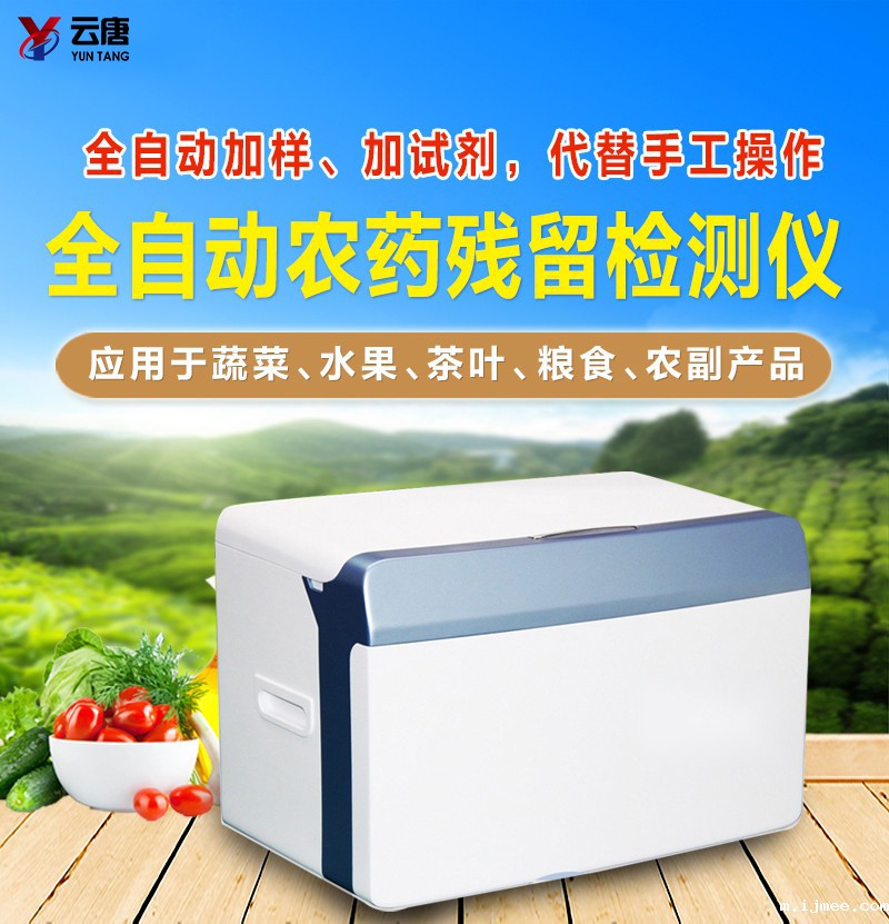 农药残留检测仪 农药残留检测仪